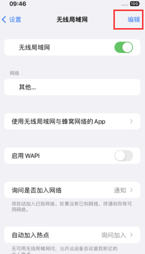 曾都苹果Wifi维修分享iPhone怎么关闭公共网络WiFi自动连接 