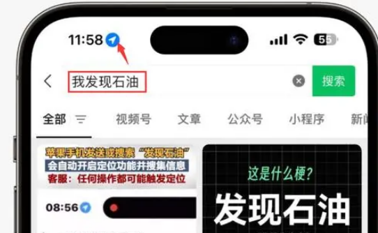 曾都苹果客服中心分享iPhone 输入“发现石油”触发定位