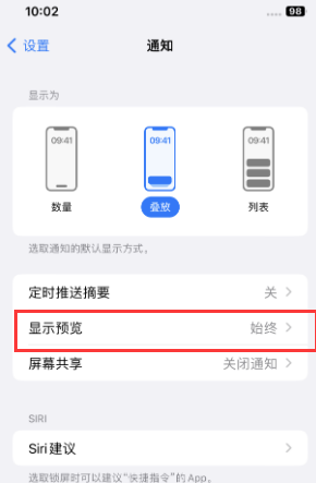 曾都苹果售后维修中心分享iPhone手机收不到通知怎么办 