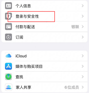 曾都苹果维修站分享手机号注册的Apple ID如何换成邮箱【图文教程】 