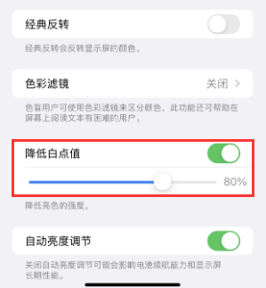 曾都苹果电池维修分享iPhone省电巧妙设置降低白点值 