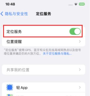 曾都苹果维修客服分享如何在iPhone上隐藏自己的位置 