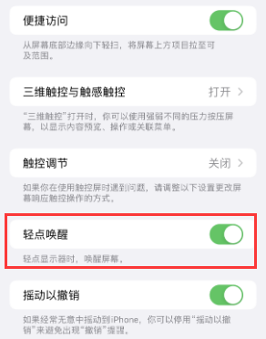 曾都苹果授权维修站分享iPhone轻点无法唤醒怎么办 