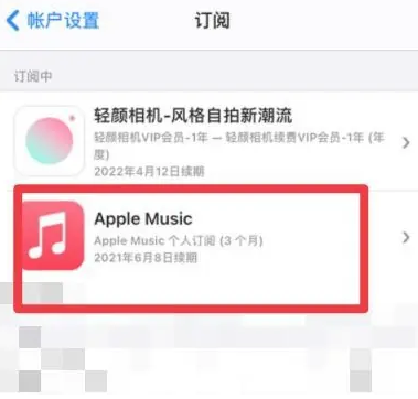 曾都apple维修店分享Apple Music怎么取消自动收费 