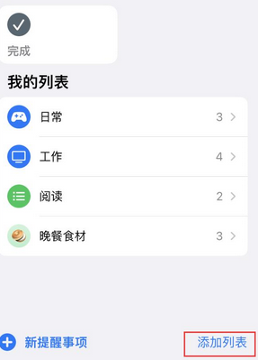 曾都苹果14维修店分享iPhone14如何设置主屏幕显示多个不同类型提醒事项