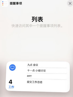 曾都苹果14维修店分享iPhone14如何设置主屏幕显示多个不同类型提醒事项