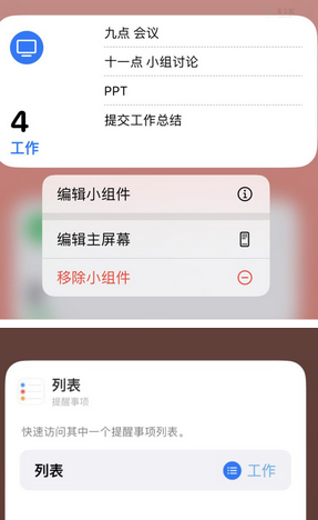 曾都苹果14维修店分享iPhone14如何设置主屏幕显示多个不同类型提醒事项