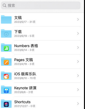 曾都apple维修中心分享iPhone文件应用中存储和找到下载文件