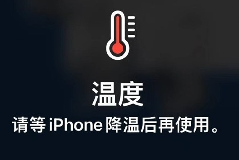 曾都苹曾都果维修站分享iPhone手机发烫严重怎么办