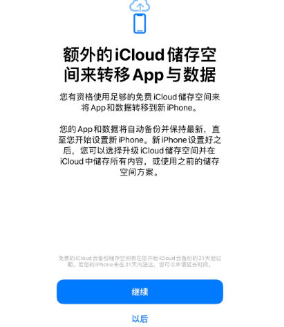 曾都苹果14维修网点分享iPhone14如何增加iCloud临时免费空间