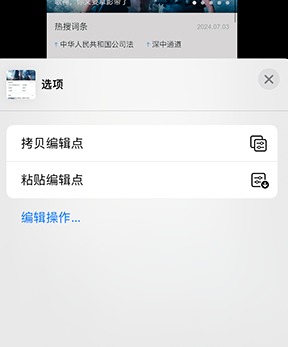 曾都iPhone维修服务分享iPhone怎么批量修图 