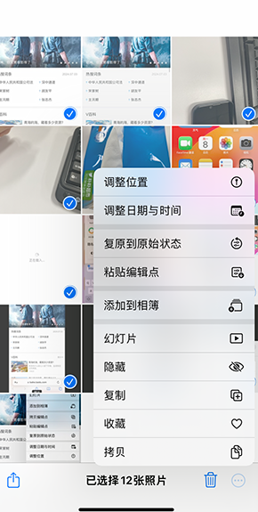 曾都iPhone维修服务分享iPhone怎么批量修图