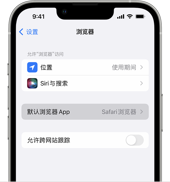 曾都苹果维修服务分享如何在iPhone上设置默认浏览器 