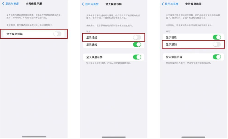 曾都苹果14Pro维修分享iPhone14Pro息屏显示时间设置方法 