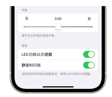 曾都苹果14维修分享iPhone14静音时如何设置LED闪烁提示 