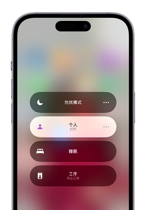 曾都苹果14维修中心分享在iPhone14上定制个人专注模式 