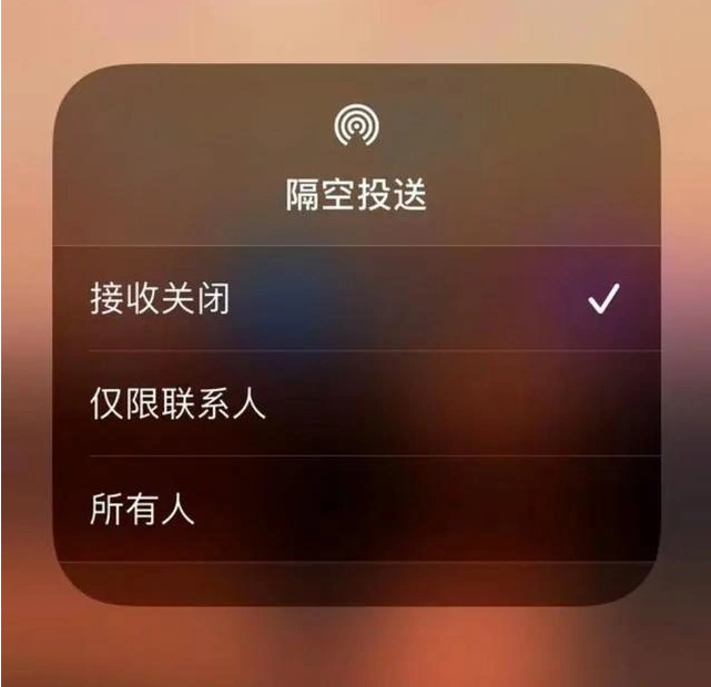 曾都苹果指定维修店分享iPhone如何避免隔空收到不雅照 