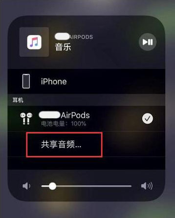 曾都苹果14音频维修点分享iPhone14音频共享设置方法 