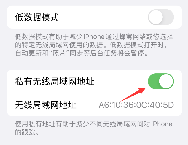 曾都苹果wifi维修店分享iPhone私有无线局域网地址开启方法 