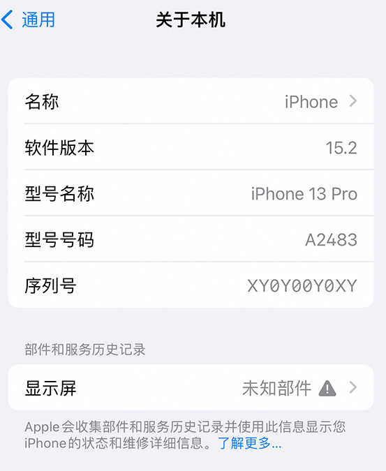 曾都苹果14维修服务分享如何查看iPhone14系列部件维修历史记录 