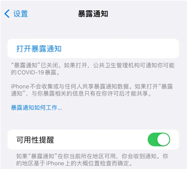 曾都苹果指定维修服务分享iPhone关闭暴露通知操作方法 