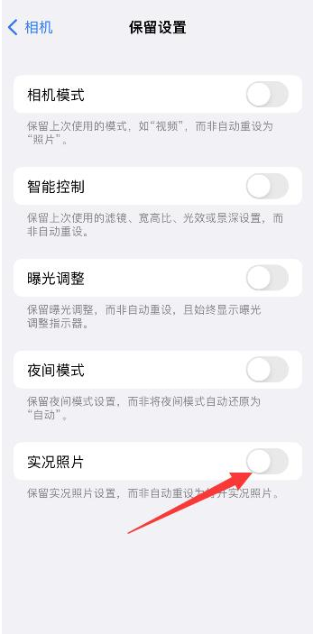 曾都苹果维修网点分享iPhone14关闭实况照片操作方法 