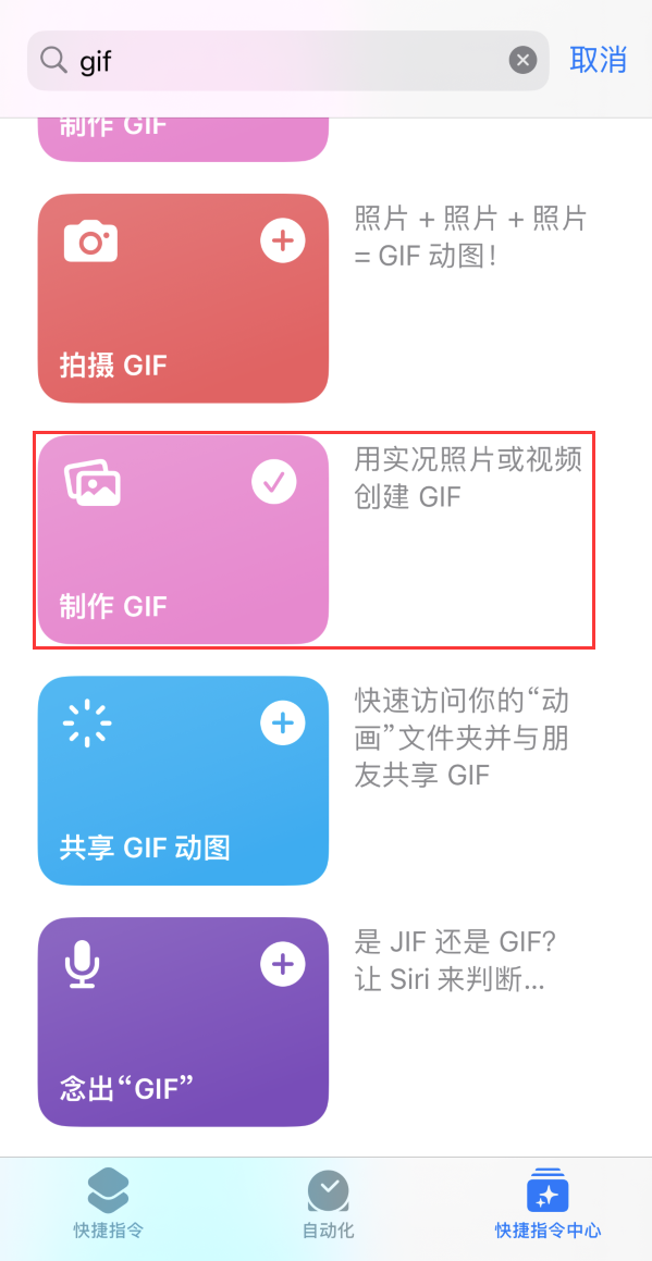 曾都苹果手机维修分享iOS16小技巧:在iPhone上制作GIF图片 