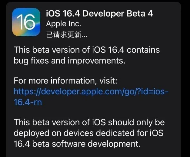 曾都苹果维修网点分享iOS 16.4 beta 4更新内容及升级建议 