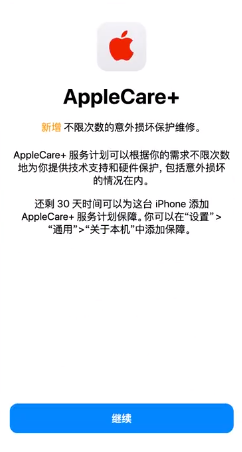 曾都苹果手机维修分享:如何在iPhone上购买AppleCare+服务计划? 