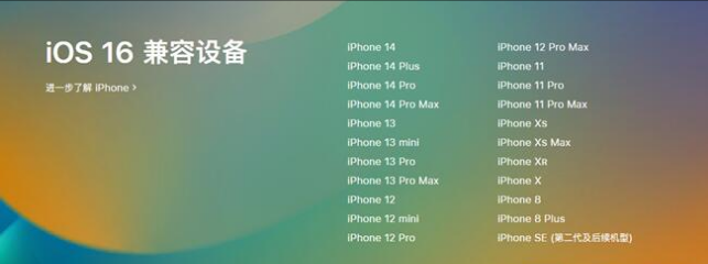 曾都苹果手机维修分享:iOS 16.4 Beta 3支持哪些机型升级？ 