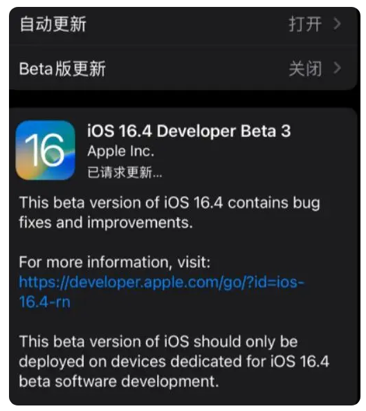 曾都苹果手机维修分享：iOS16.4Beta3更新了什么内容？ 