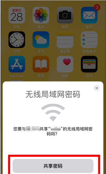 曾都苹果手机维修分享：如何在iPhone14上共享WiFi密码？ 