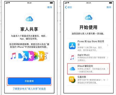 曾都苹果14维修分享：iPhone14如何与家人共享iCloud储存空间？ 