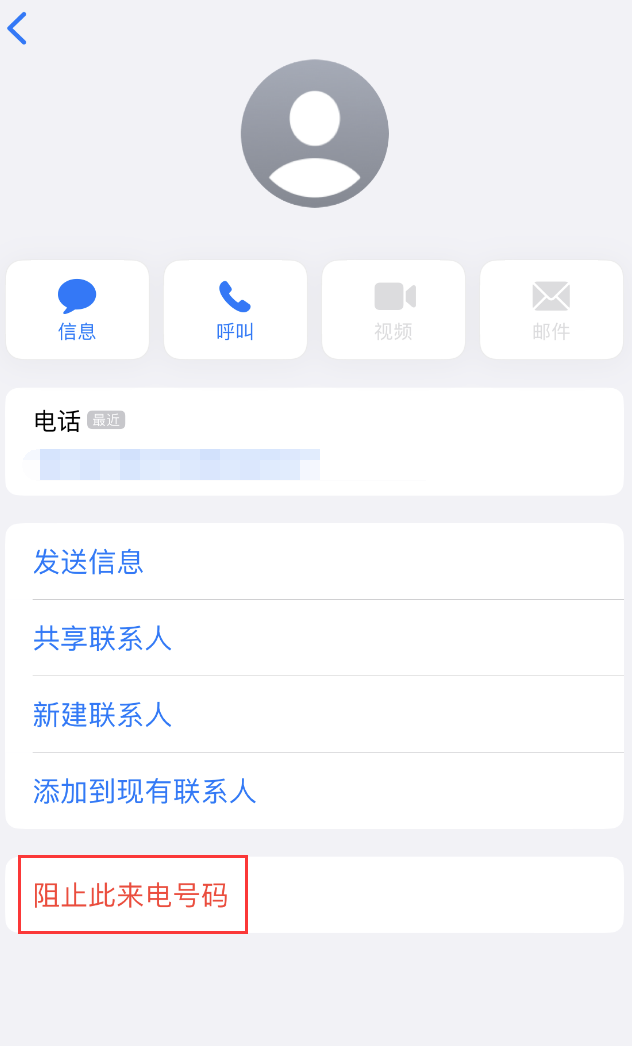 曾都苹果手机维修分享：iPhone 拒收陌生人 iMessage 信息的方法 