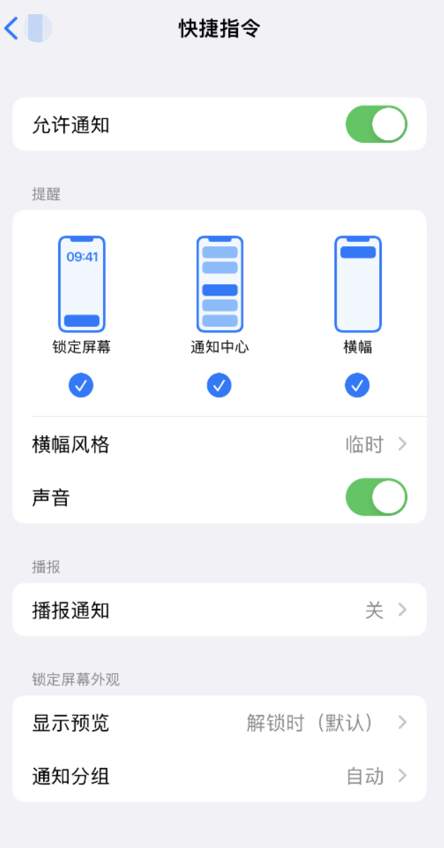 曾都苹果手机维修分享如何在 iPhone 上关闭快捷指令通知 