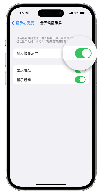 曾都苹果14维修店分享如何自定义 iPhone 14 Pro 常亮显示屏 