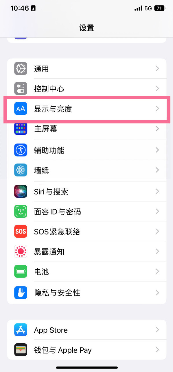 曾都苹果14维修店分享iPhone14 plus如何设置护眼模式 