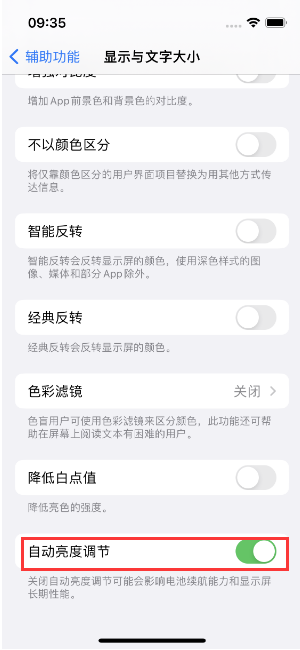 曾都苹果15维修店分享iPhone 15 Pro系列屏幕亮度 