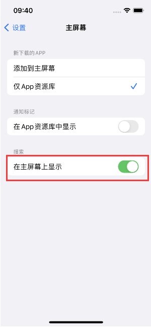 曾都苹果手机维修分享如何开启或关闭iOS 16主屏幕中的搜索功能 