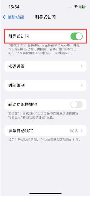 曾都苹果14维修店分享iPhone 14引导式访问按三下没反应怎么办 