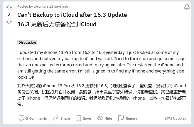 曾都苹果手机维修分享iOS 16.3 升级后多项 iCloud 服务无法同步怎么办 