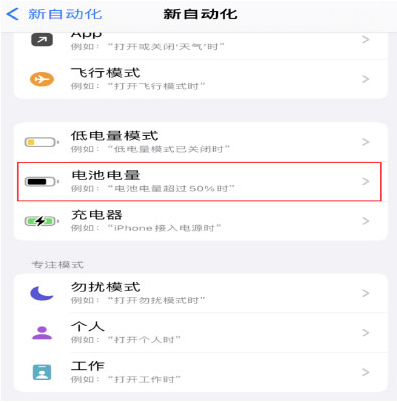 曾都苹果手机维修分享iPhone 在需要时自动开启“低电量模式”的方法 