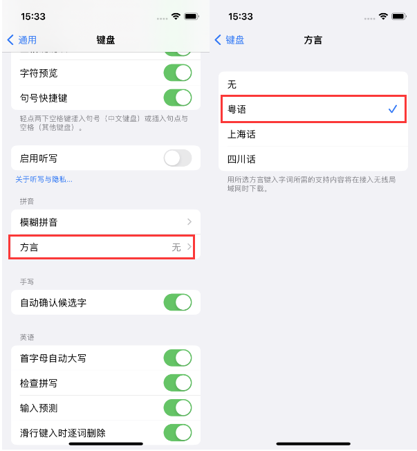 曾都苹果14服务点分享iPhone 14plus设置键盘粤语方言的方法 