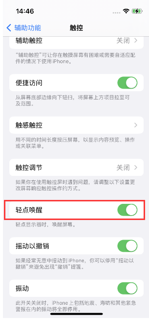 曾都苹果14维修店分享iPhone 14双击屏幕不亮怎么办 