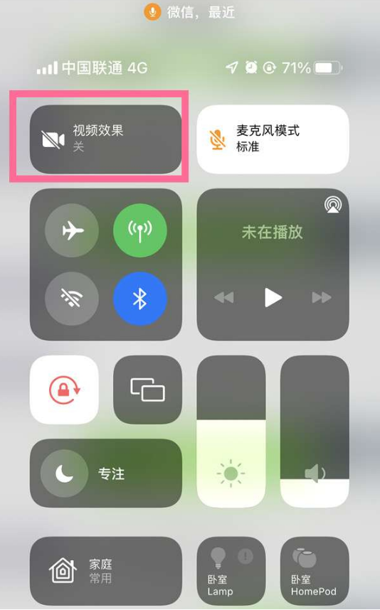 曾都苹果14维修店分享iPhone14微信视频美颜开启方法 