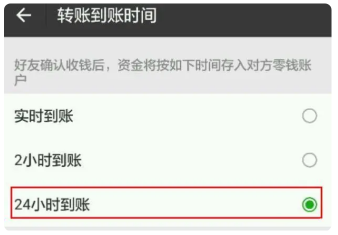 曾都苹果手机维修分享iPhone微信转账24小时到账设置方法 