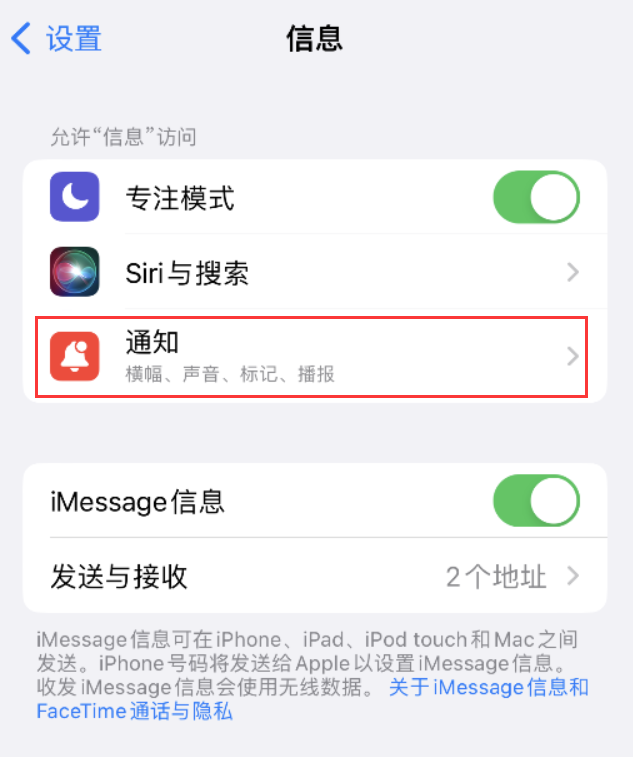 曾都苹果14维修店分享iPhone 14 机型设置短信重复提醒的方法 