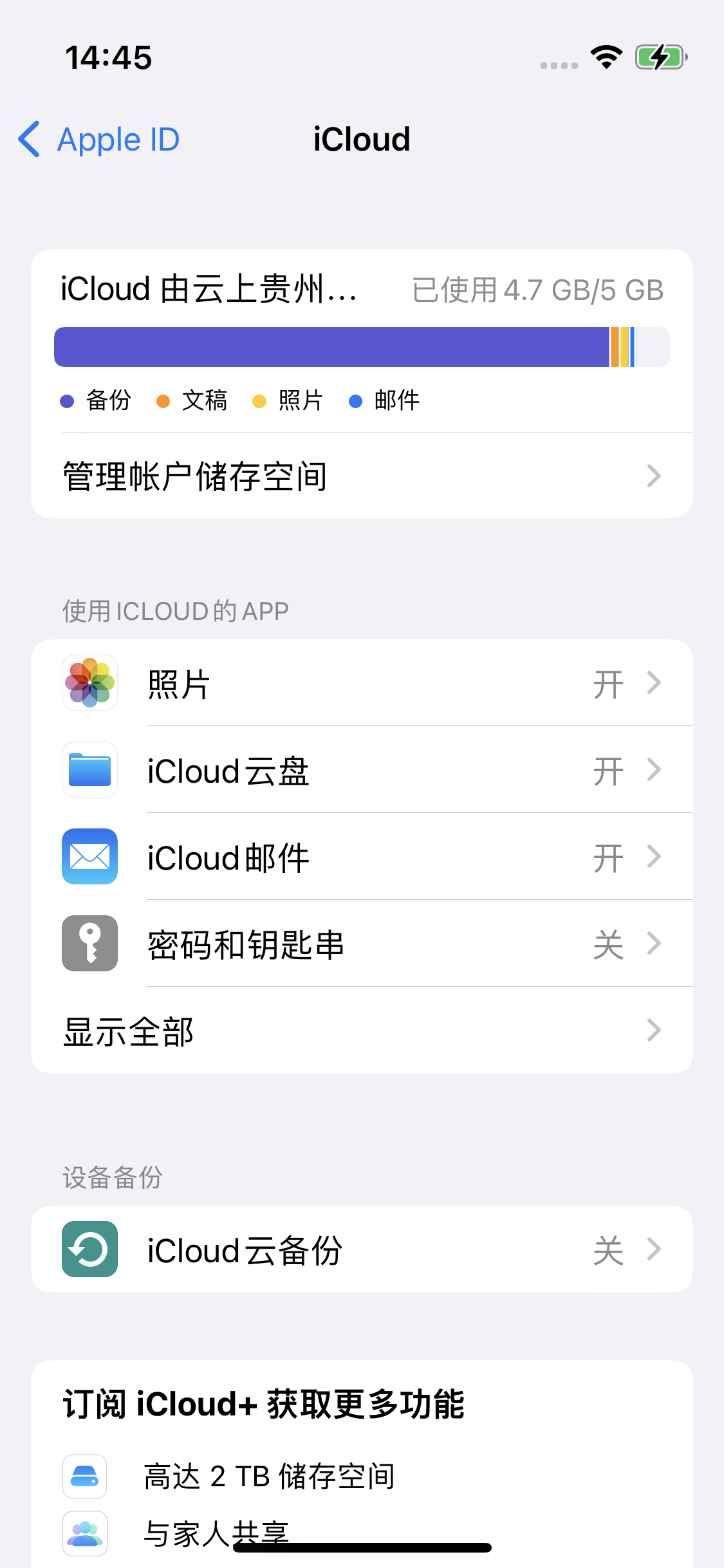 曾都苹果14维修分享iPhone 14 开启iCloud钥匙串方法 