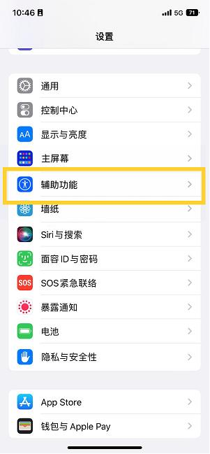 曾都苹果14维修分享iPhone 14设置单手模式方法教程 