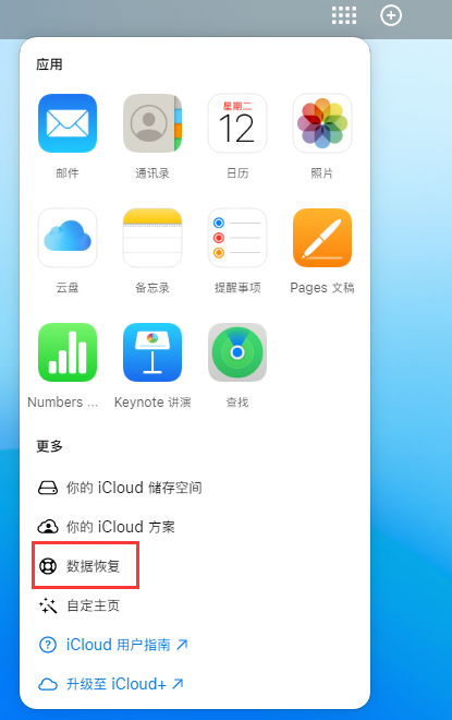 曾都苹果手机维修分享iPhone 小技巧：通过苹果 iCloud 官网恢复已删除的文件 